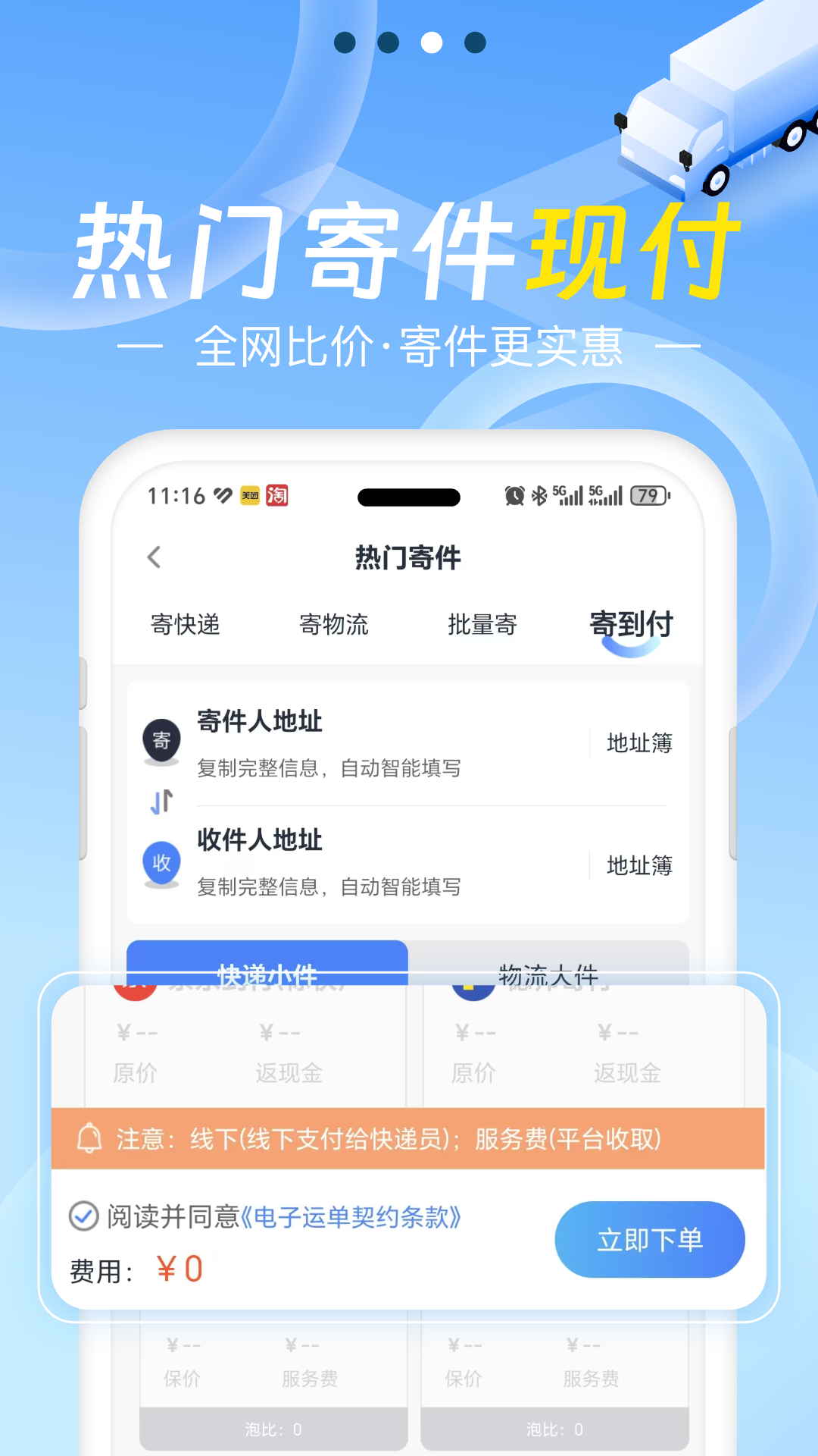 Q必达截图