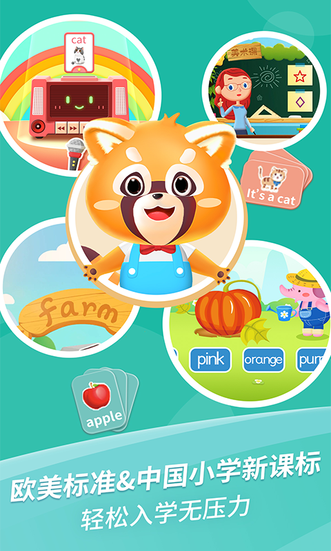 哈啰儿童英语截图