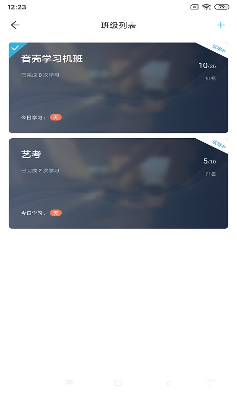 音壳校园版截图