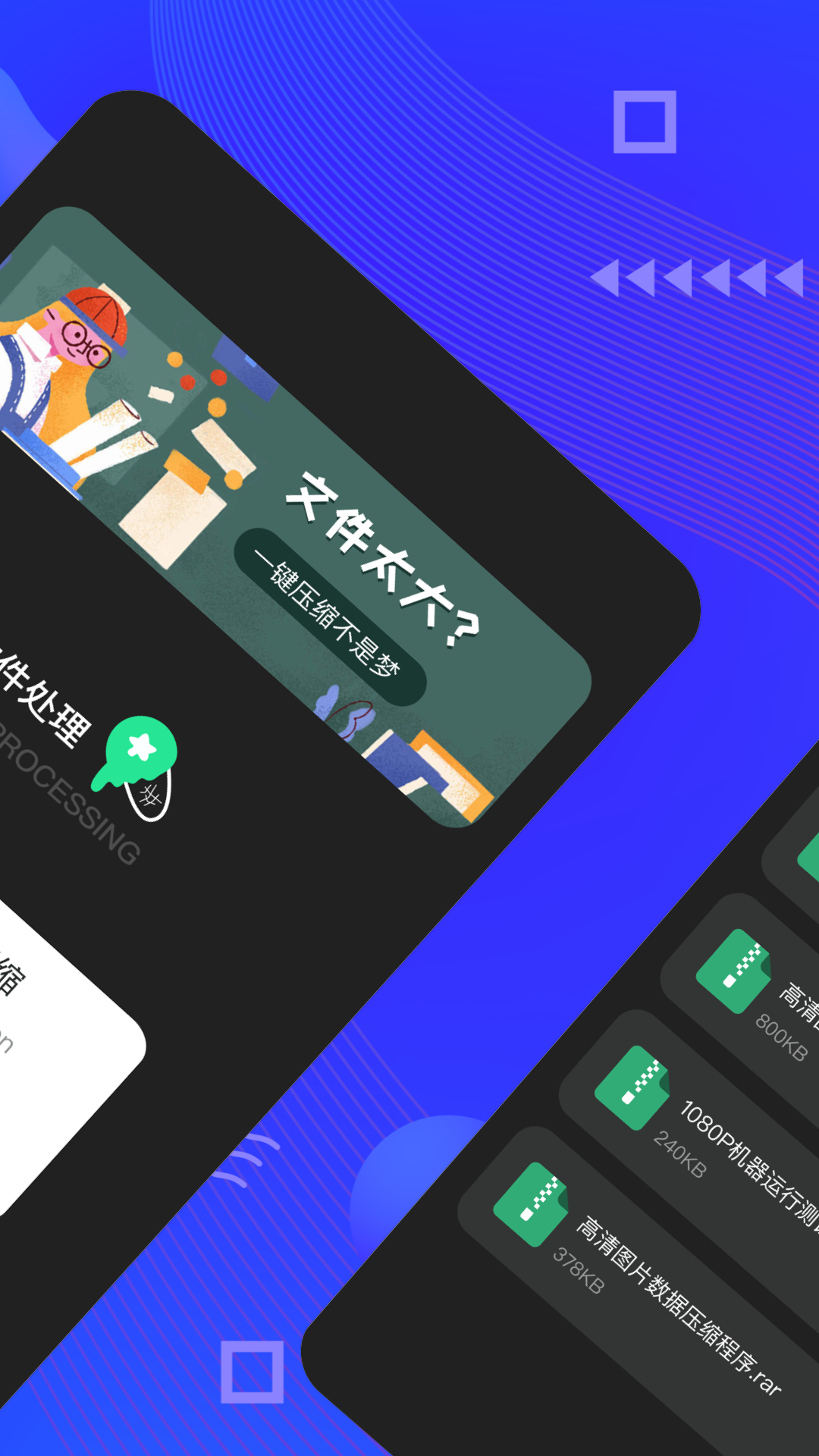 文件解压缩截图