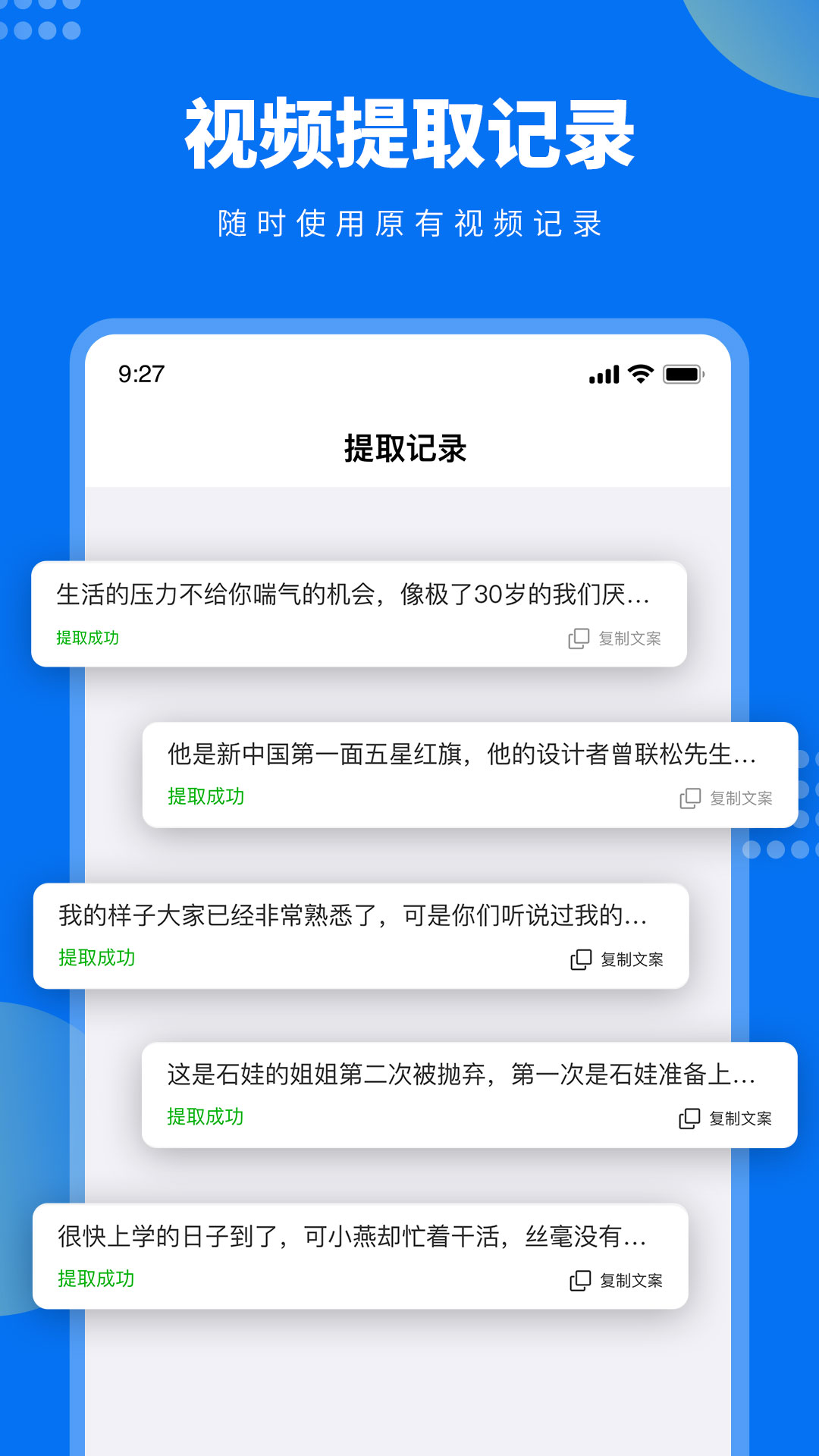 视频文案提取截图