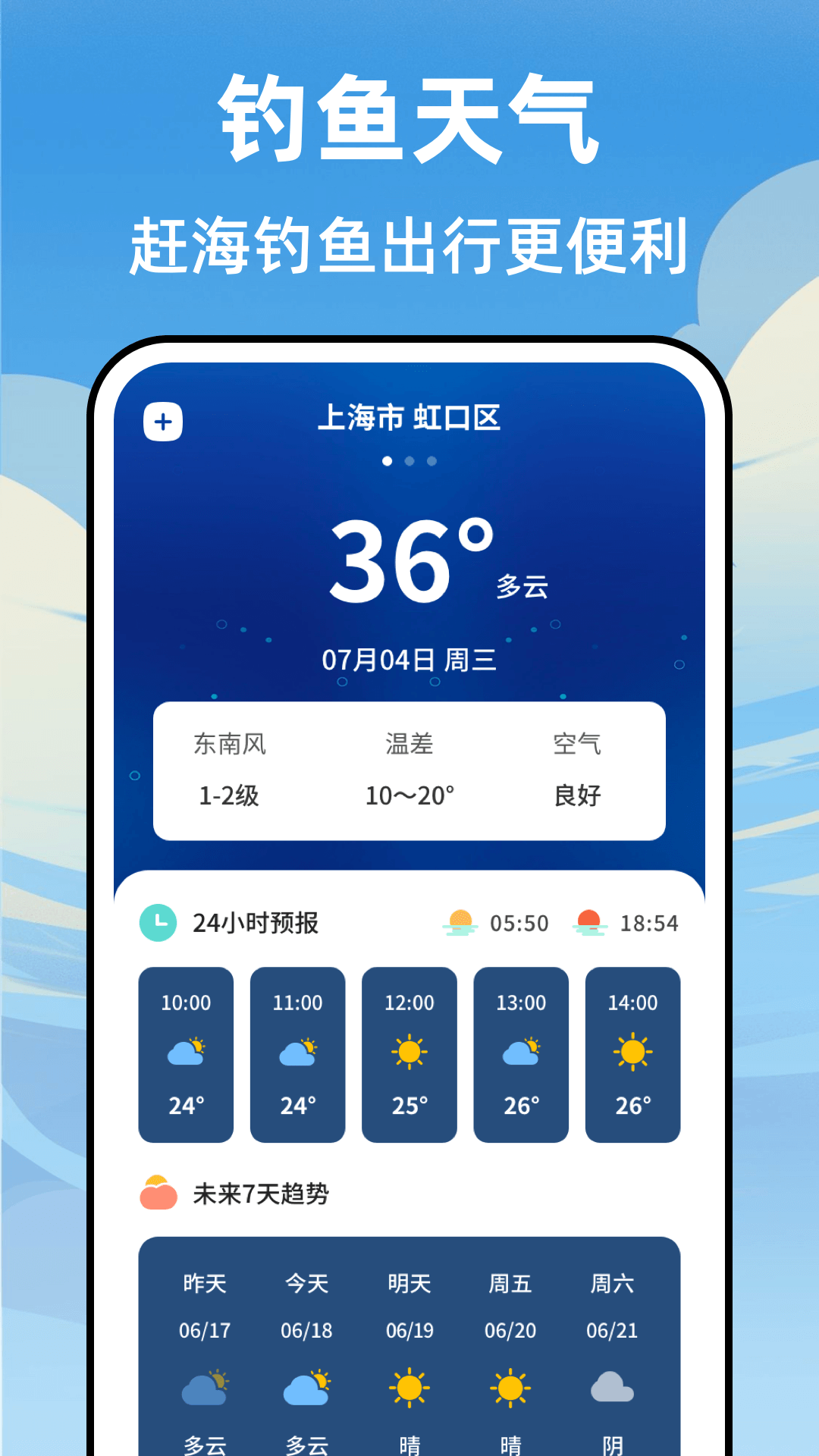 潮汐表截图