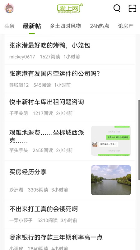 张家港爱上网截图