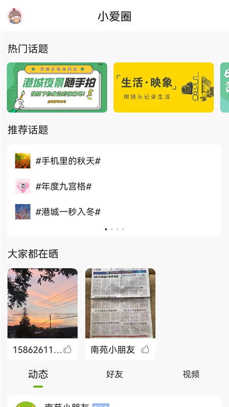 张家港爱上网截图