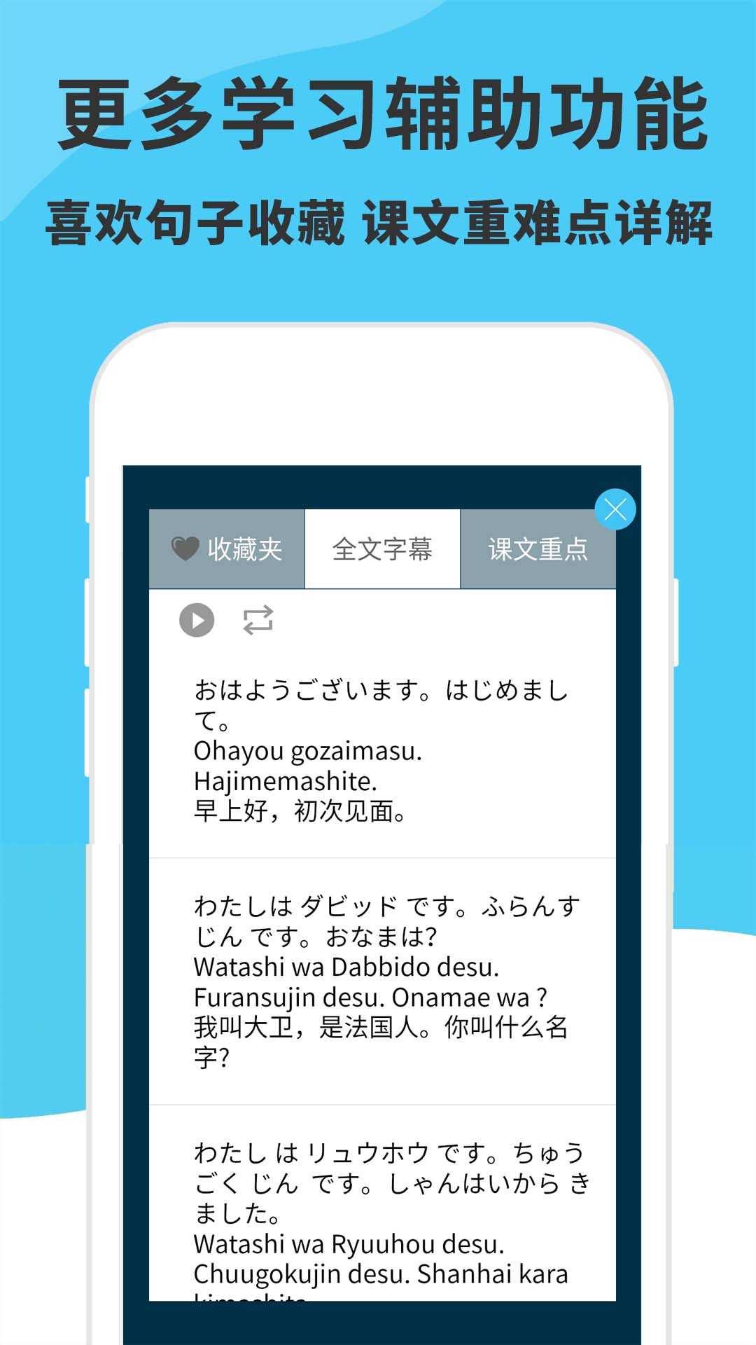 日语入门到精通截图