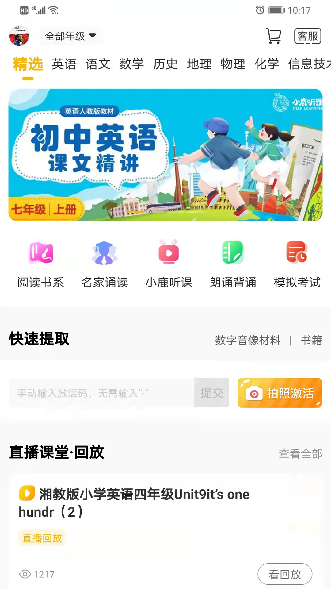 快点听截图