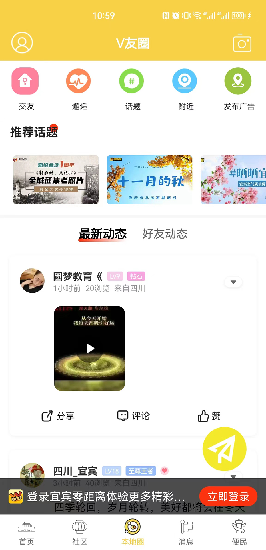 宜宾零距离截图