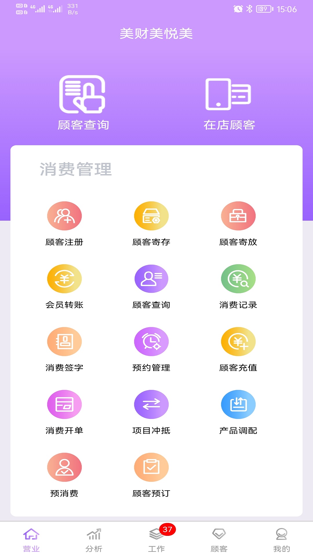 美财美悦美截图