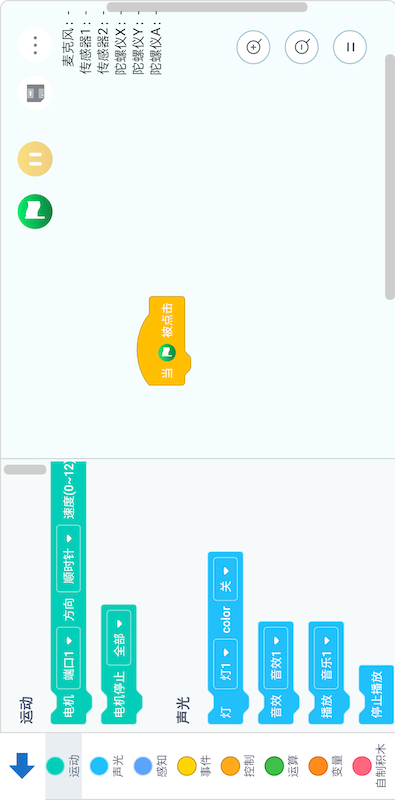 机器人编程软件截图