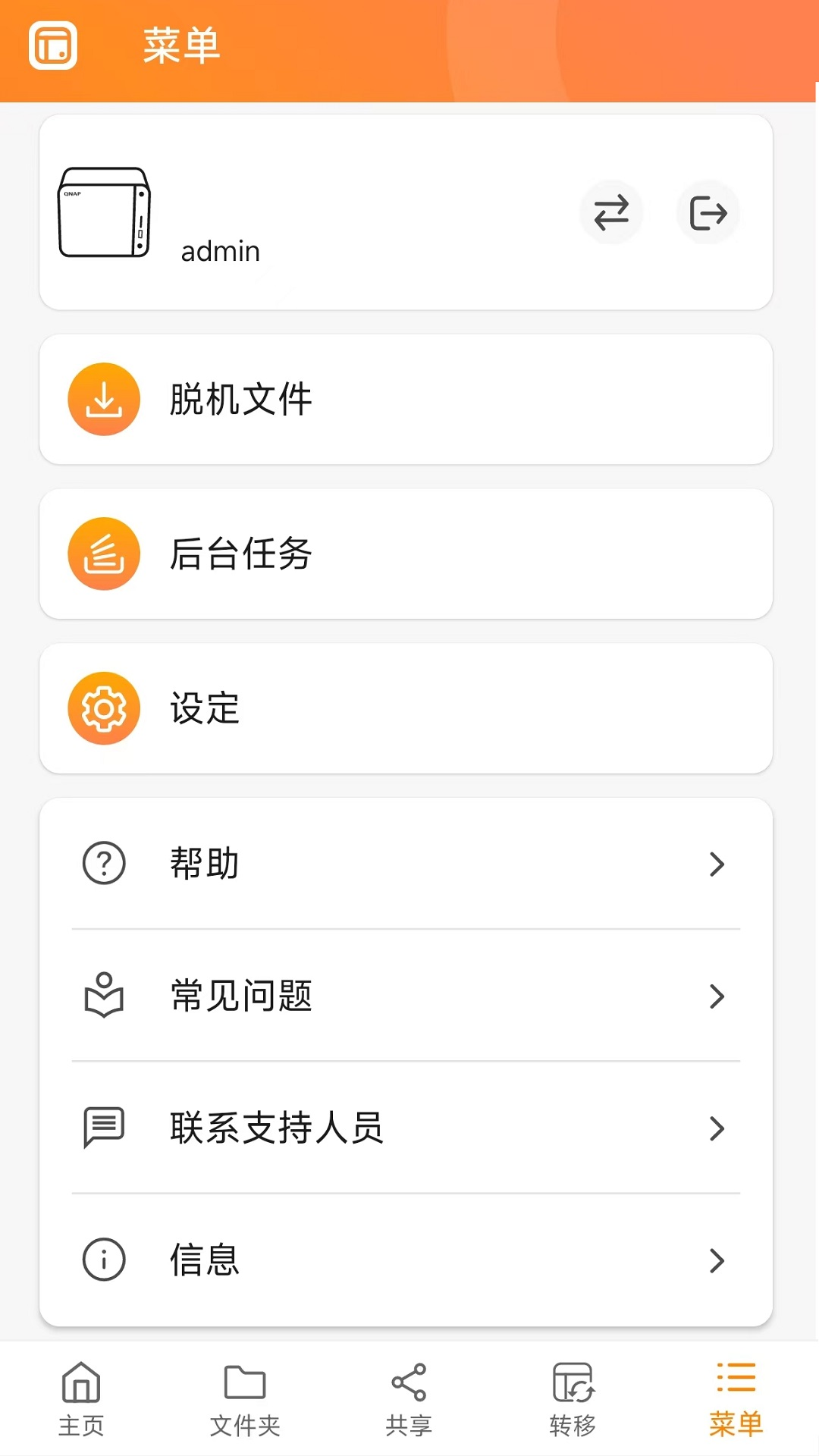 Qfile Pro截图