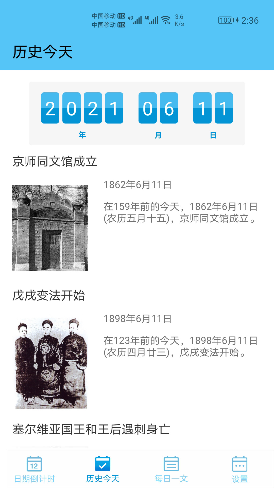 日期倒计时截图