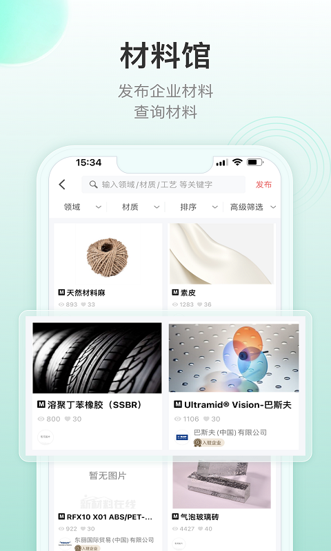 新材料在线截图