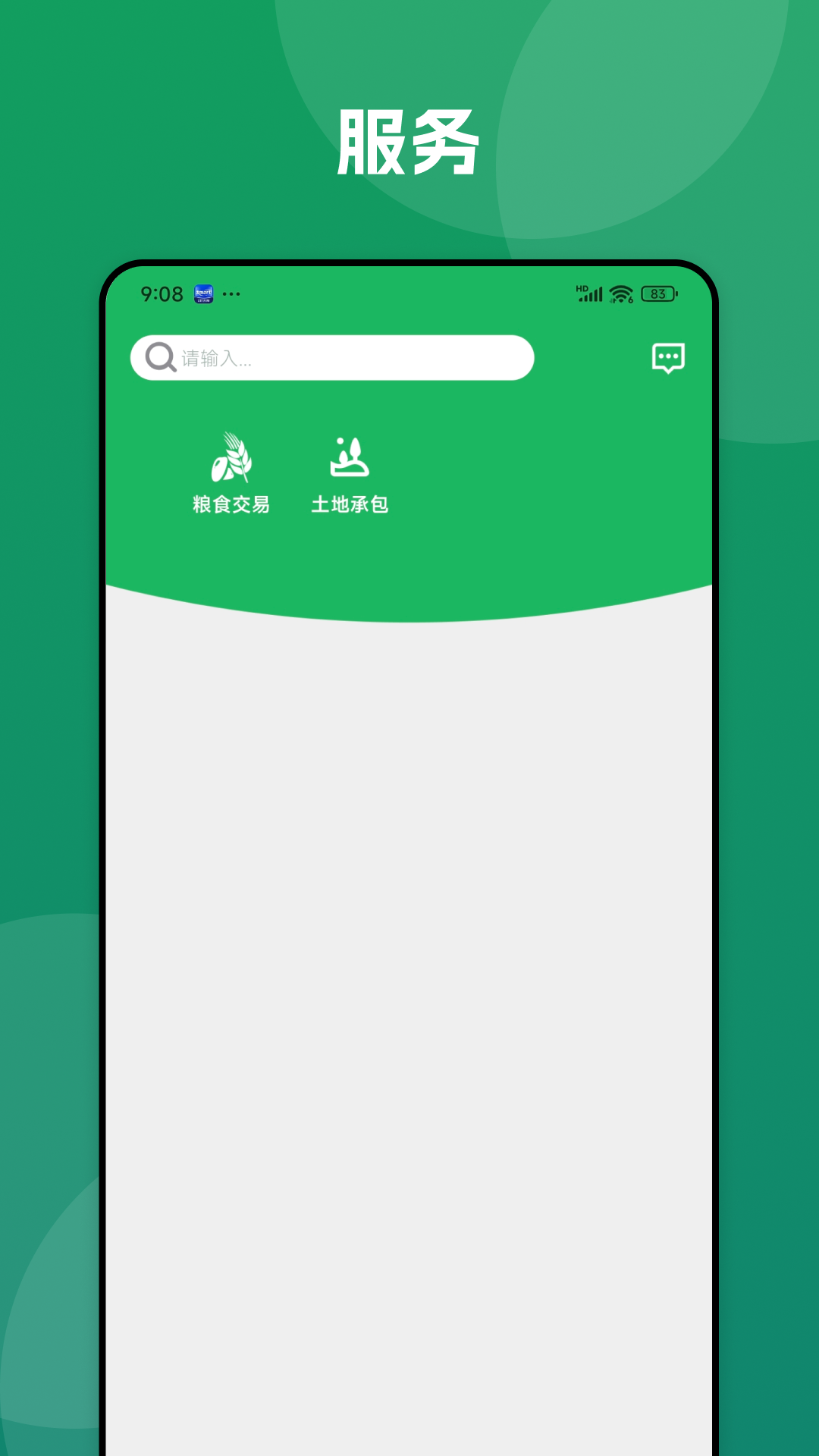 北大荒农服截图