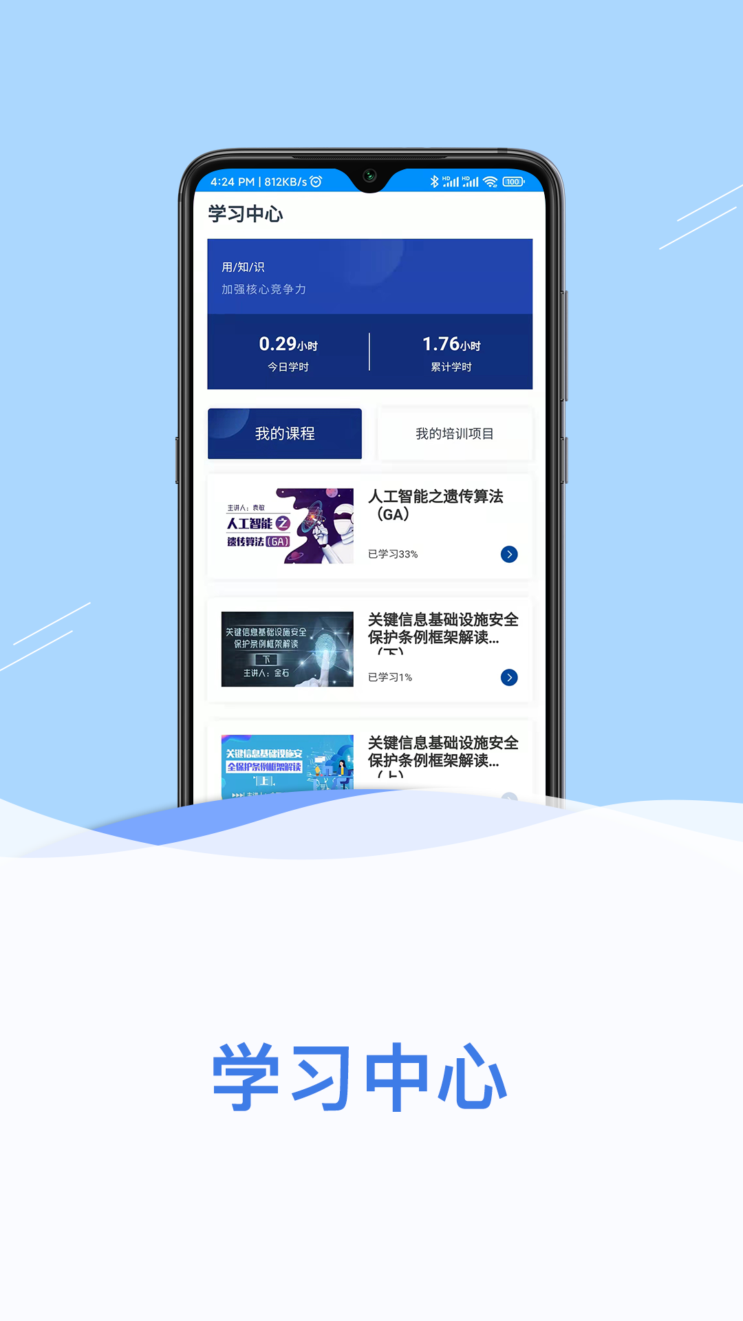 四川网信云课堂截图