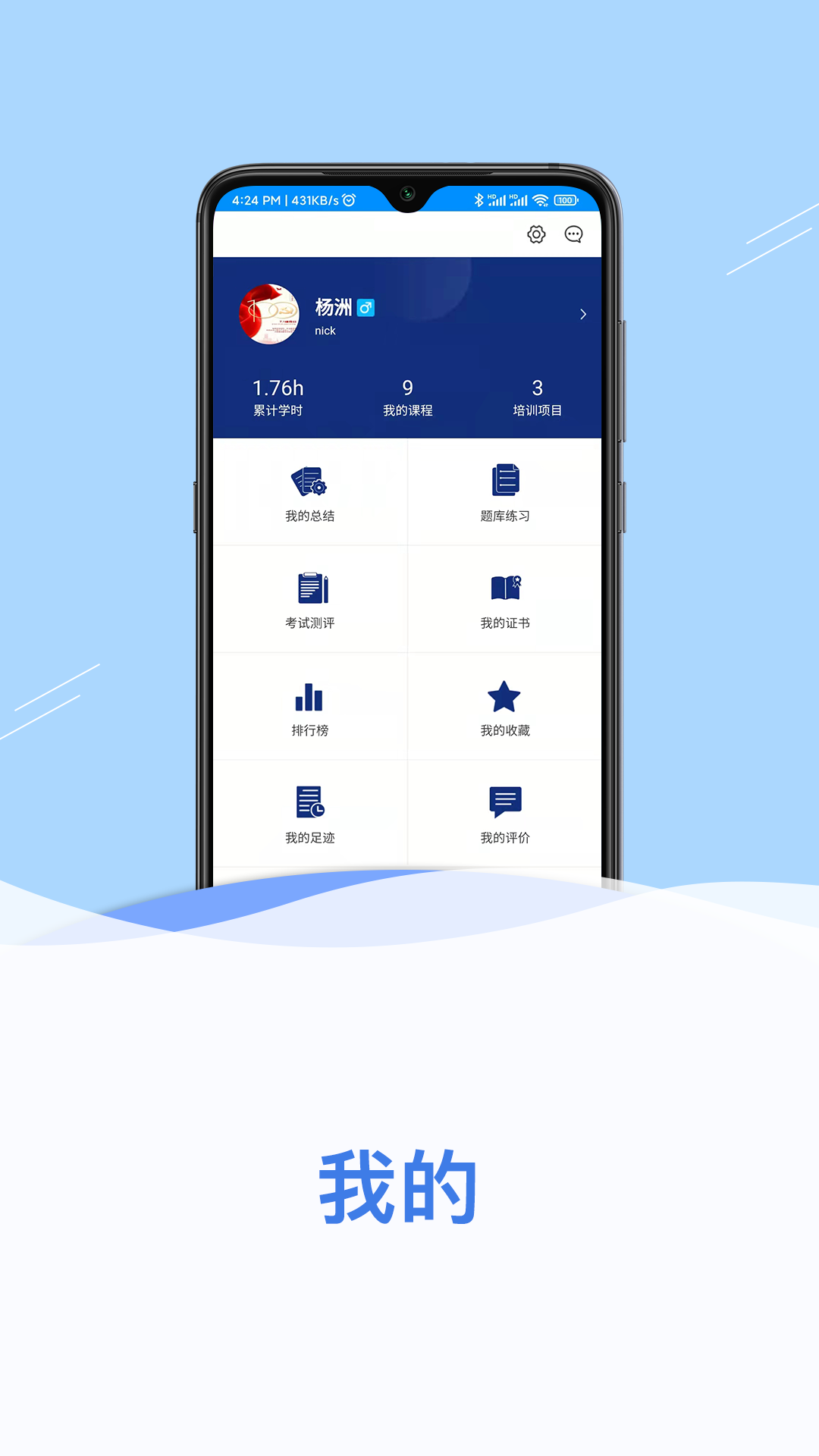 四川网信云课堂截图
