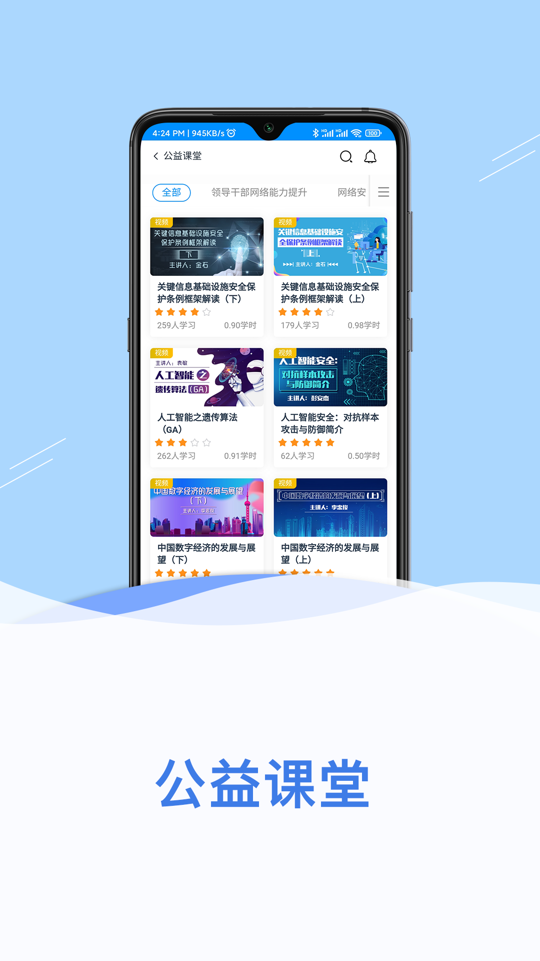 四川网信云课堂截图