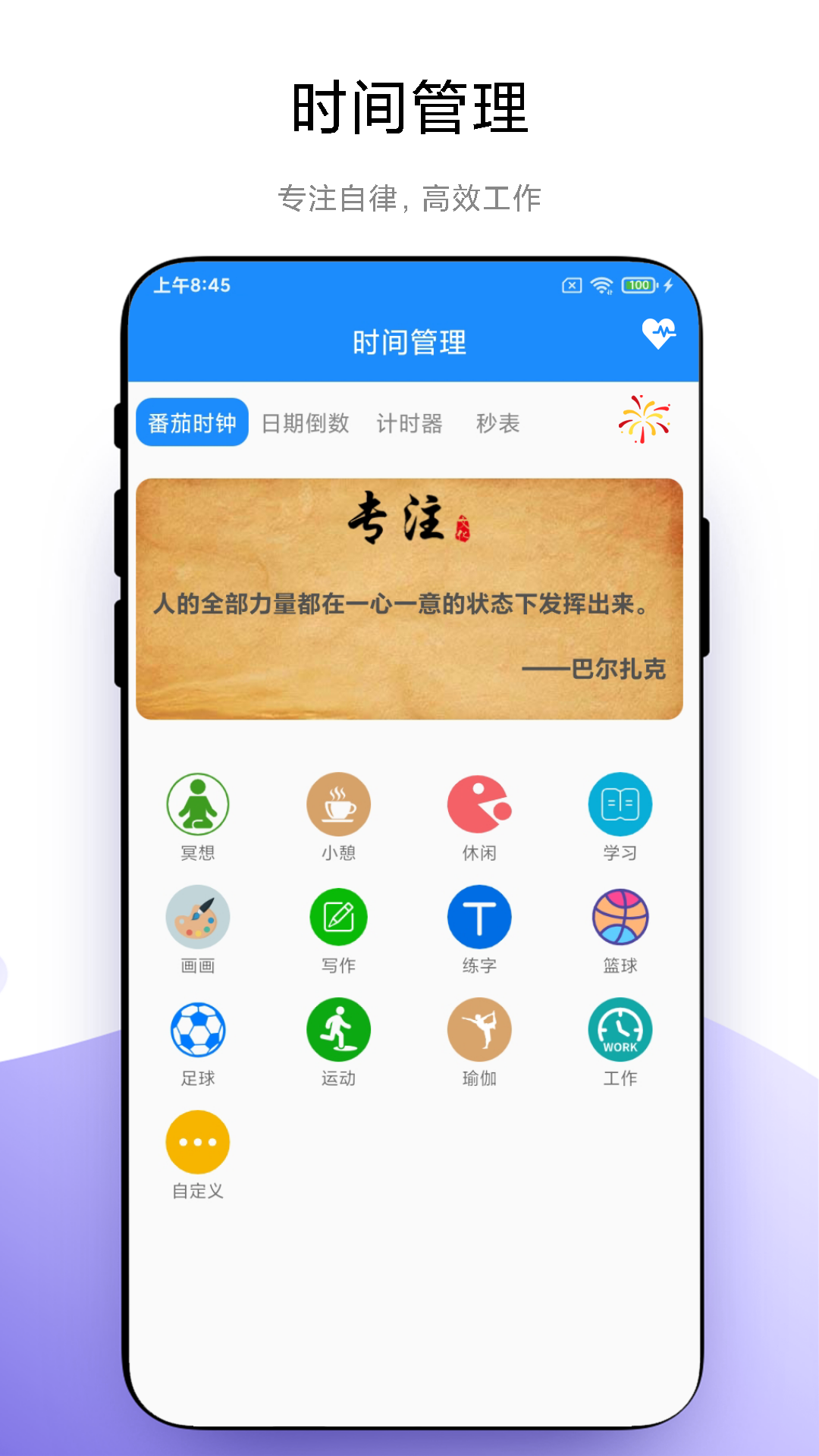 时间管理截图