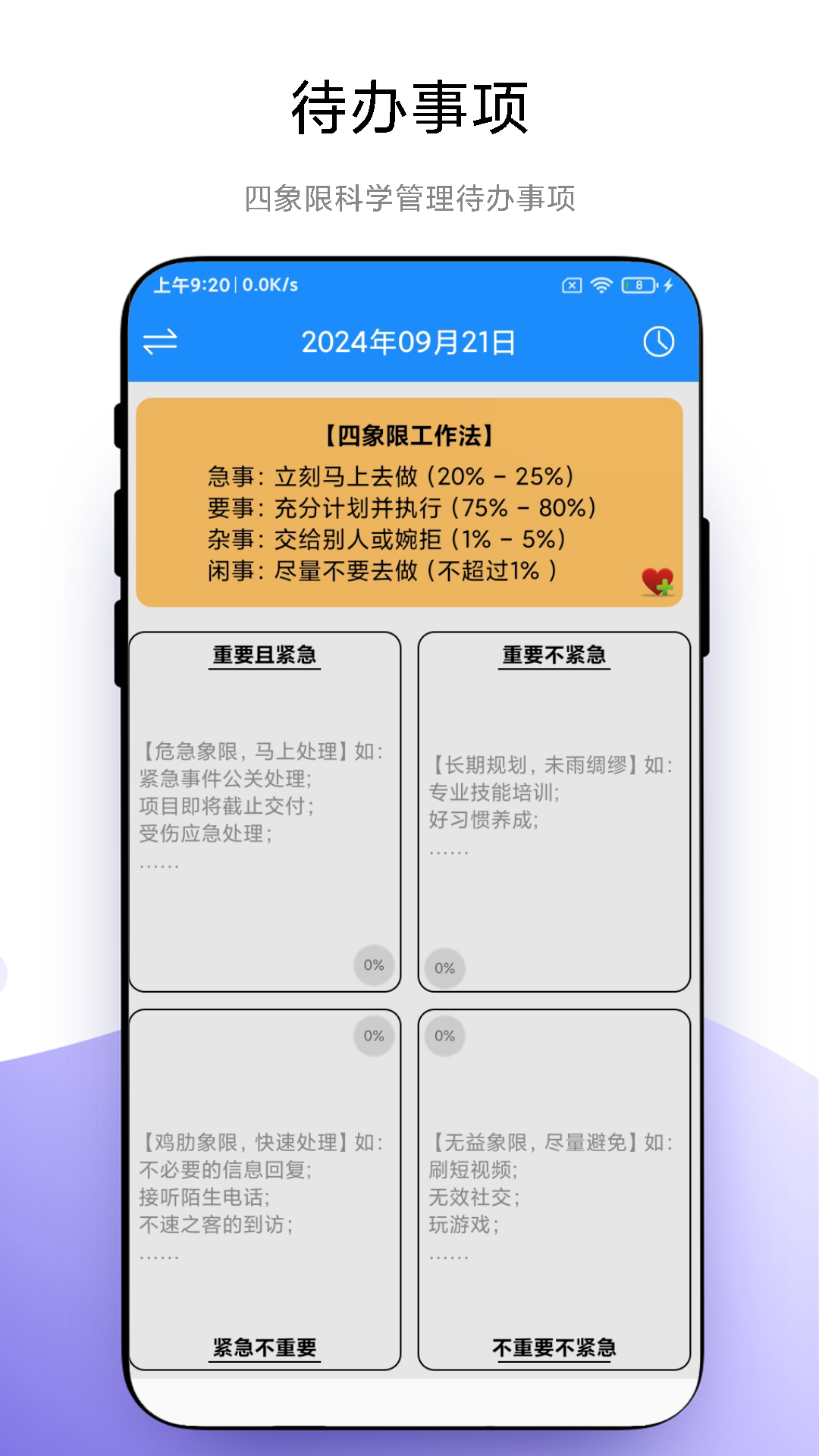 时间管理截图
