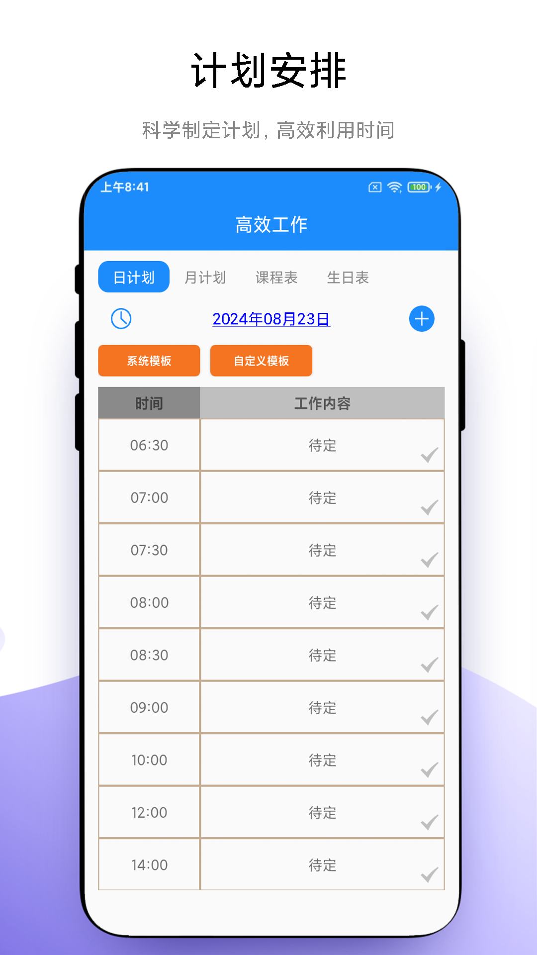 时间管理截图
