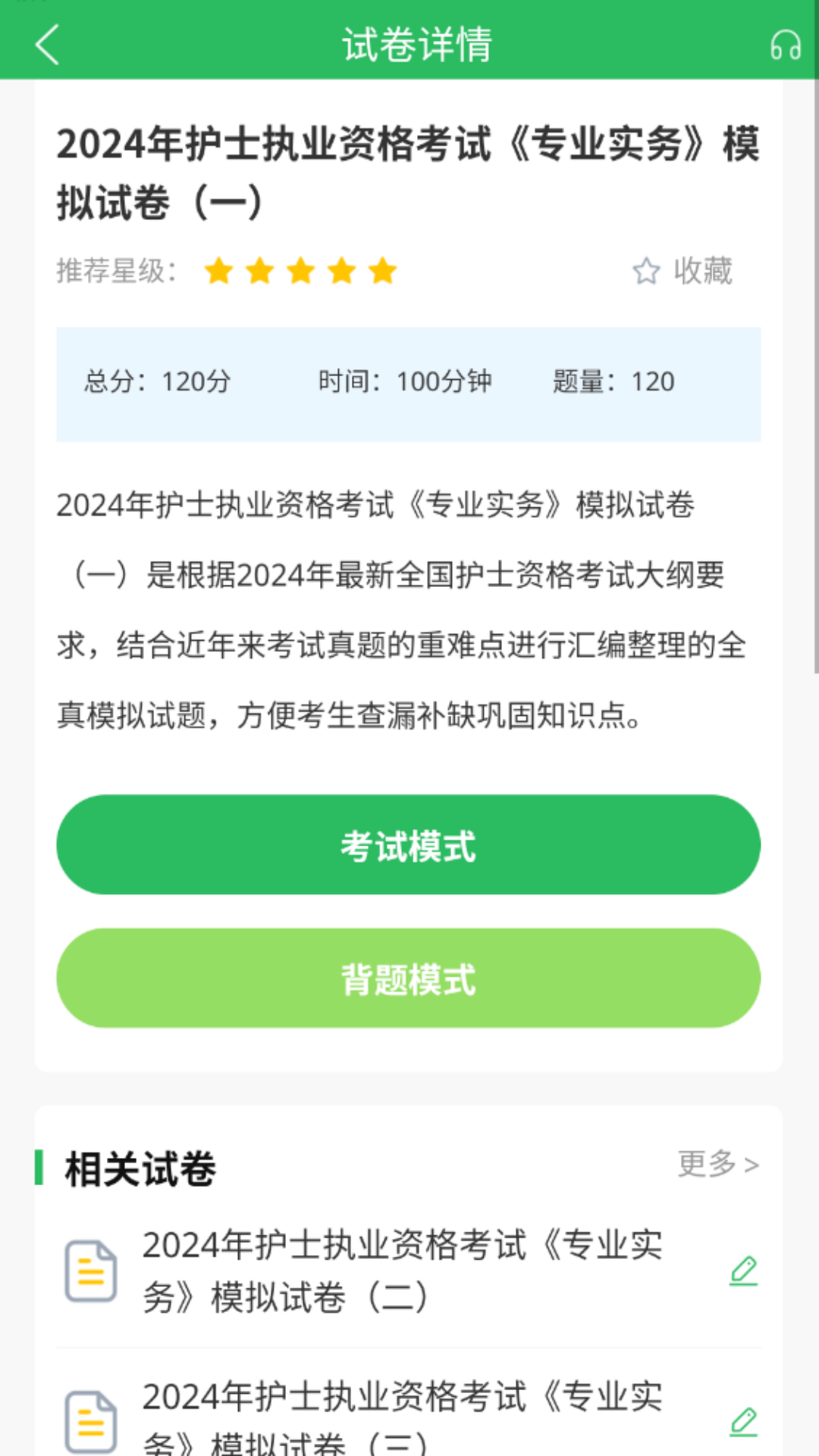 护士资格证截图