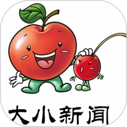大小新闻电脑版