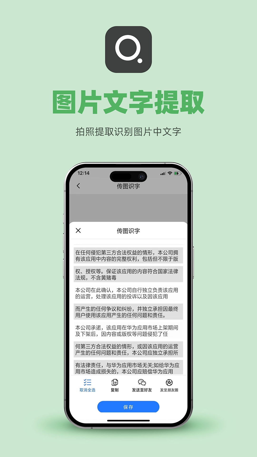 传图识字截图