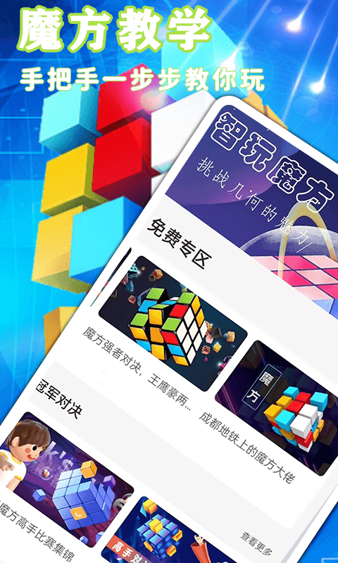 魔方游戏截图