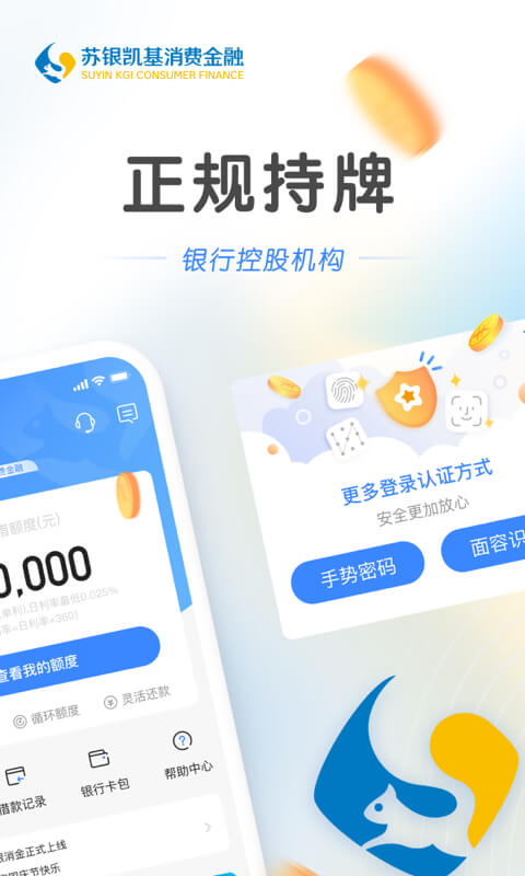 苏银消金截图