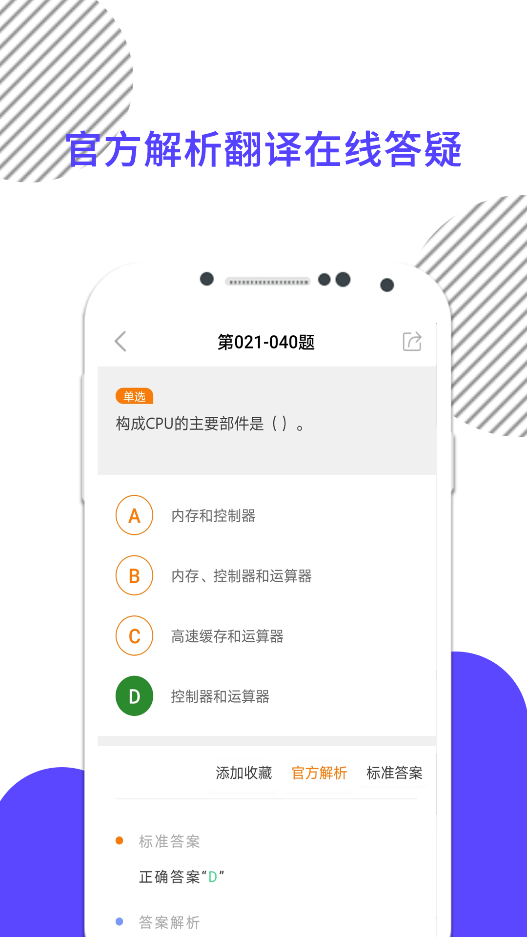 计算机一级截图