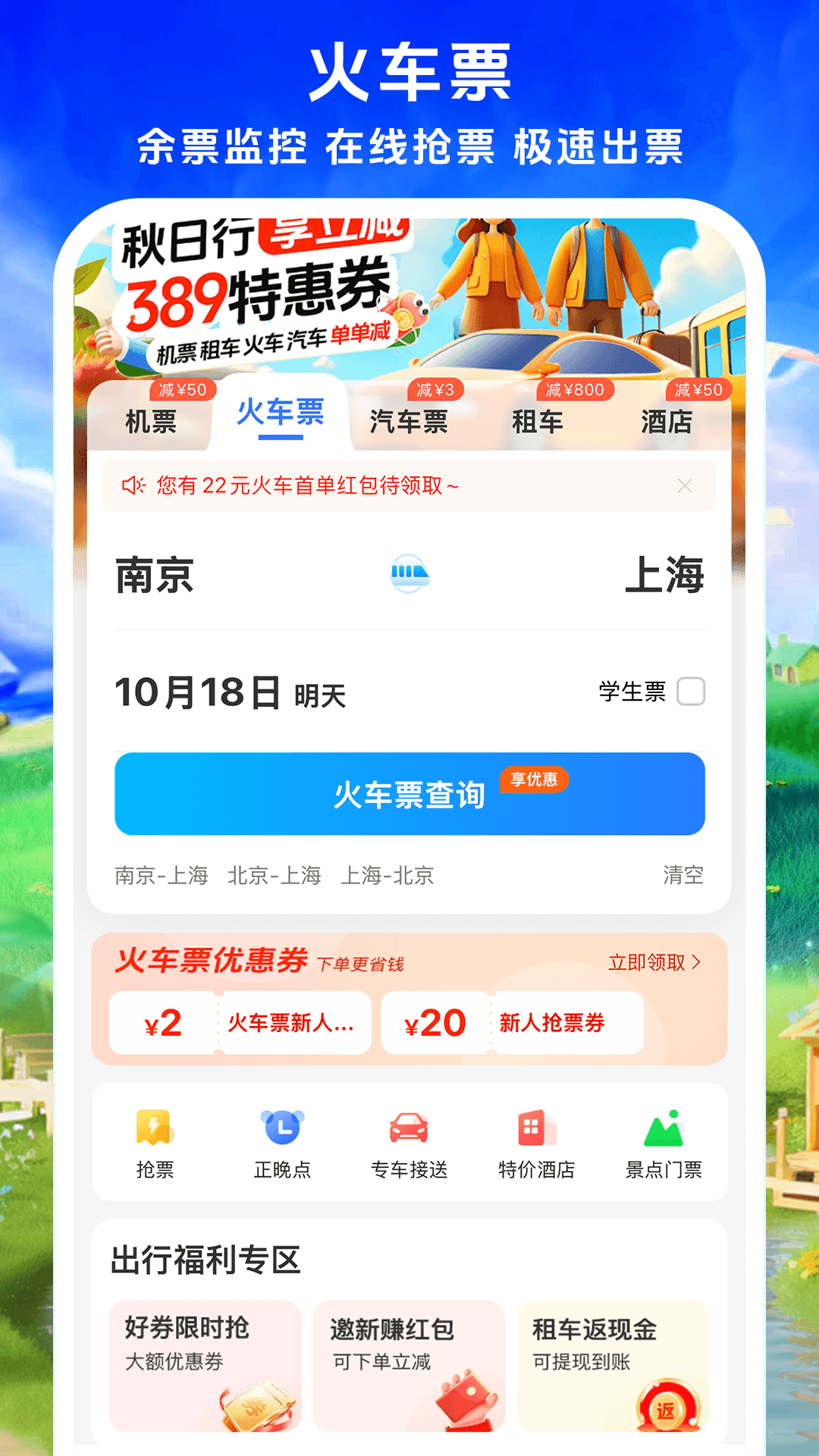 114票务网截图