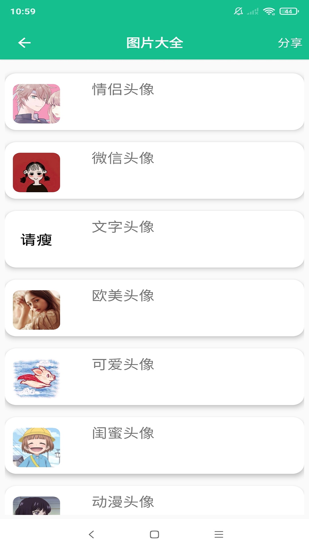 图片大全截图