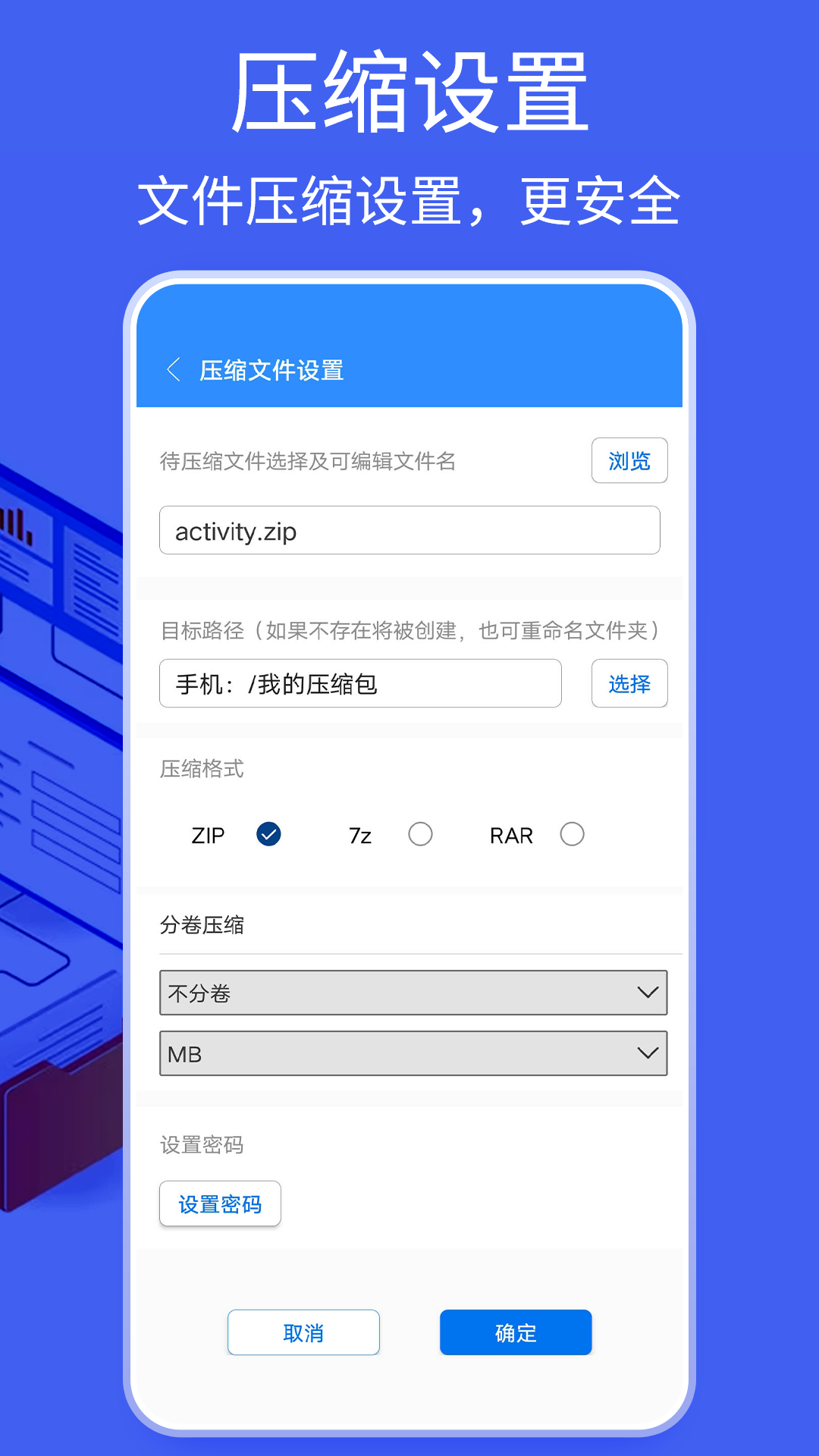 Bandizip截图