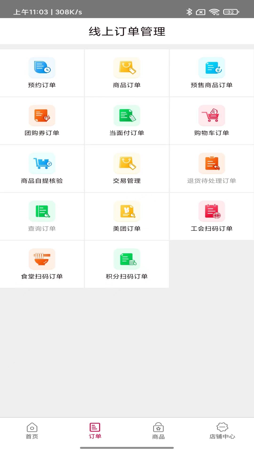 农商行收银宝截图