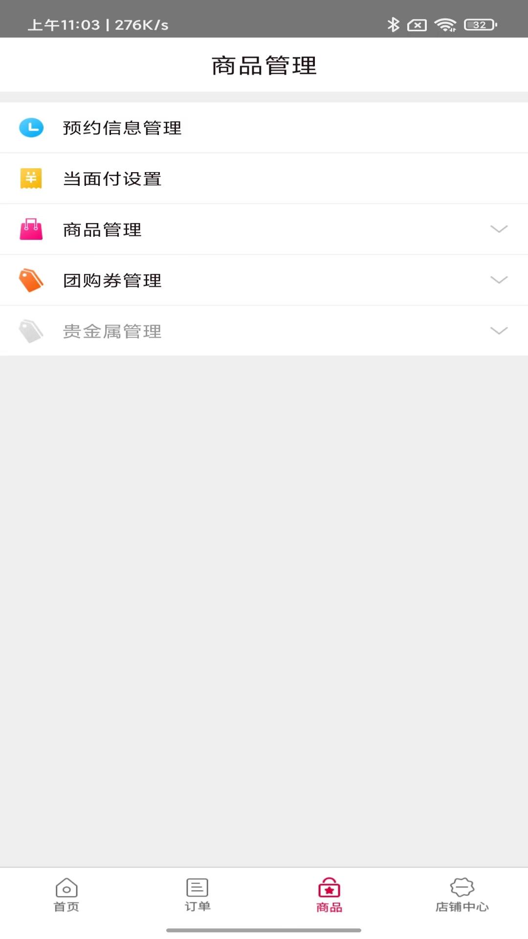 农商行收银宝截图