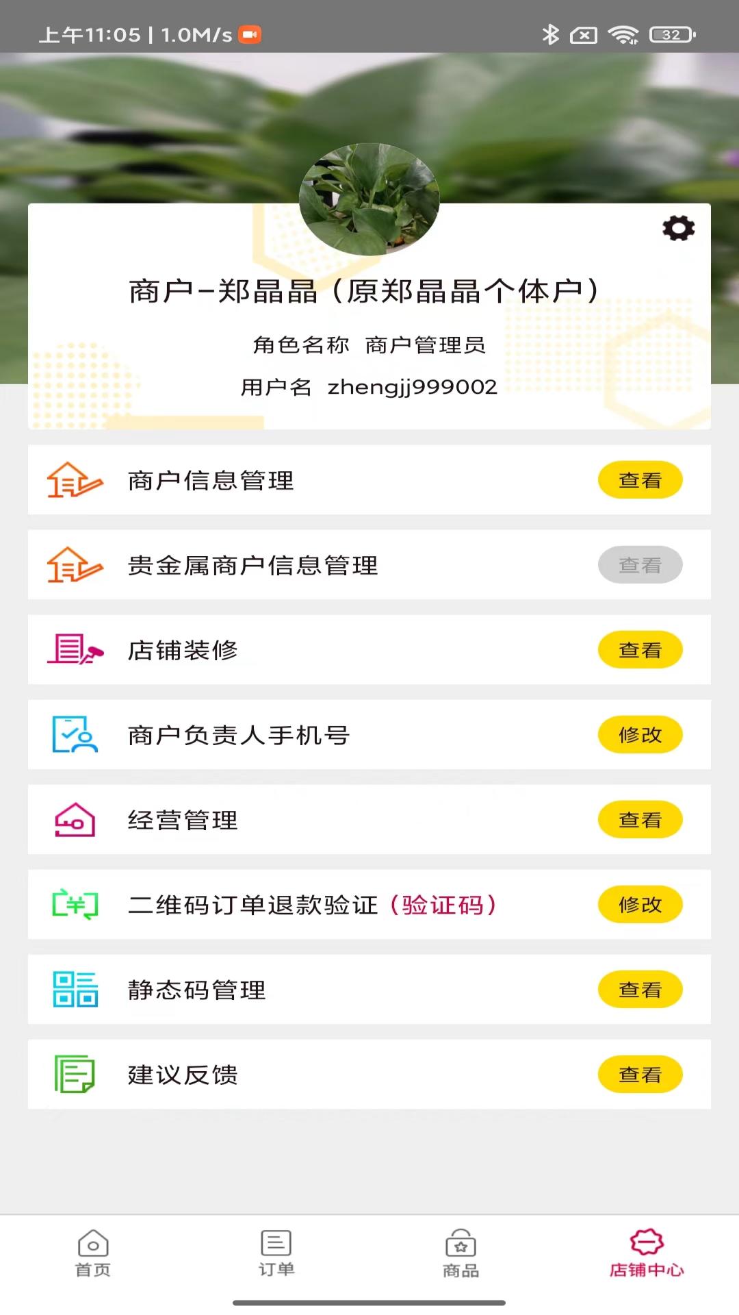 农商行收银宝截图