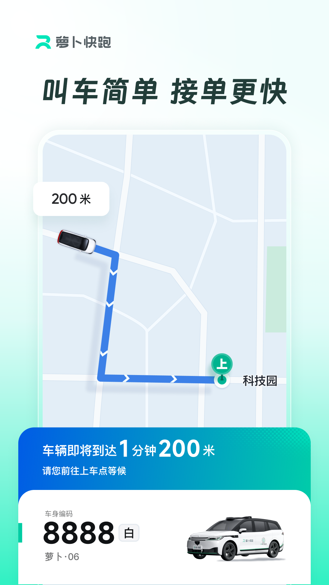萝卜快跑截图