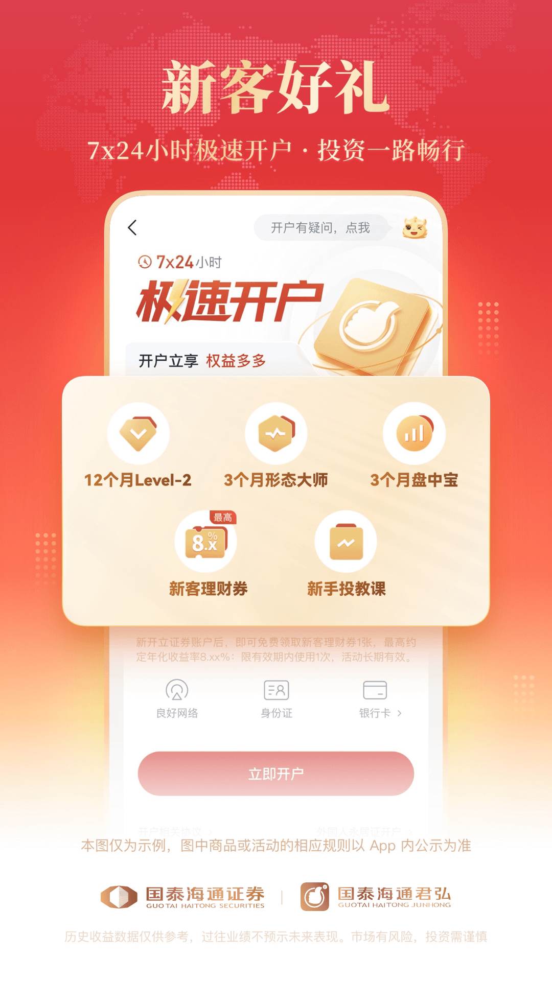 国泰君安君弘截图