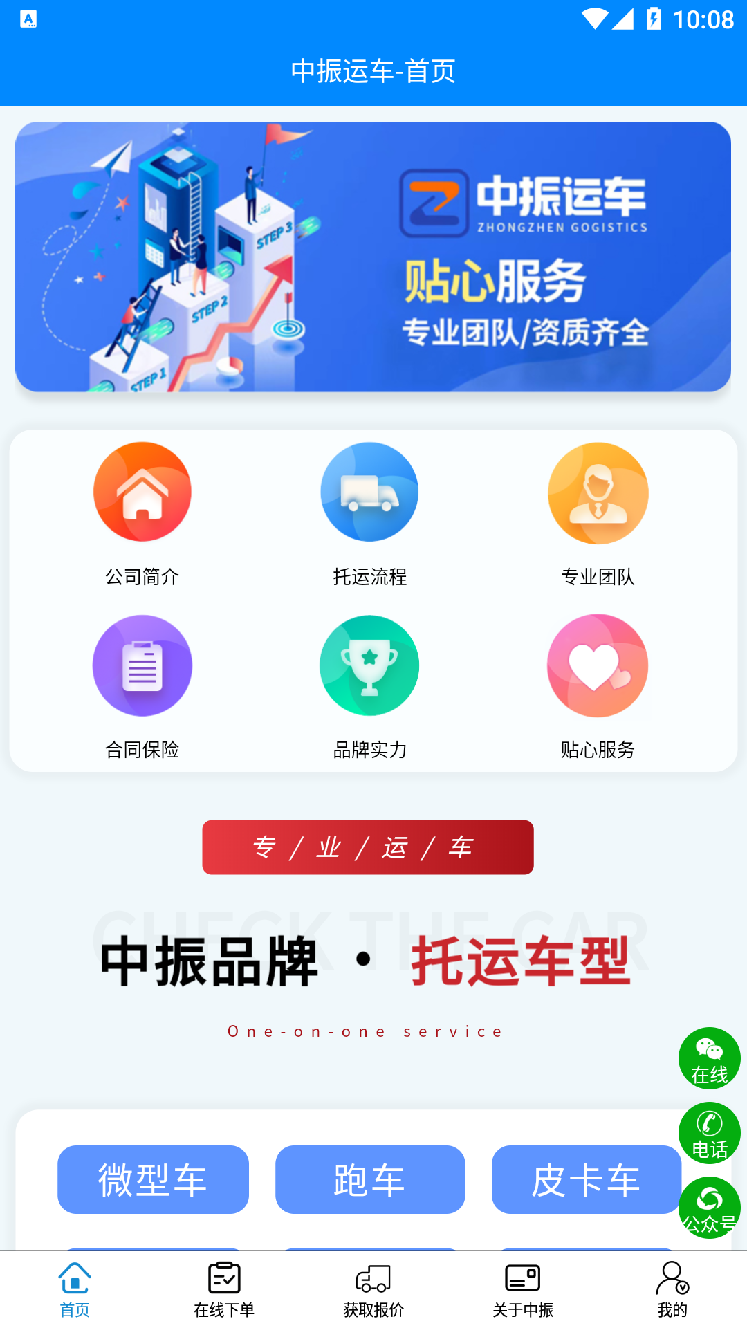 中振运车截图