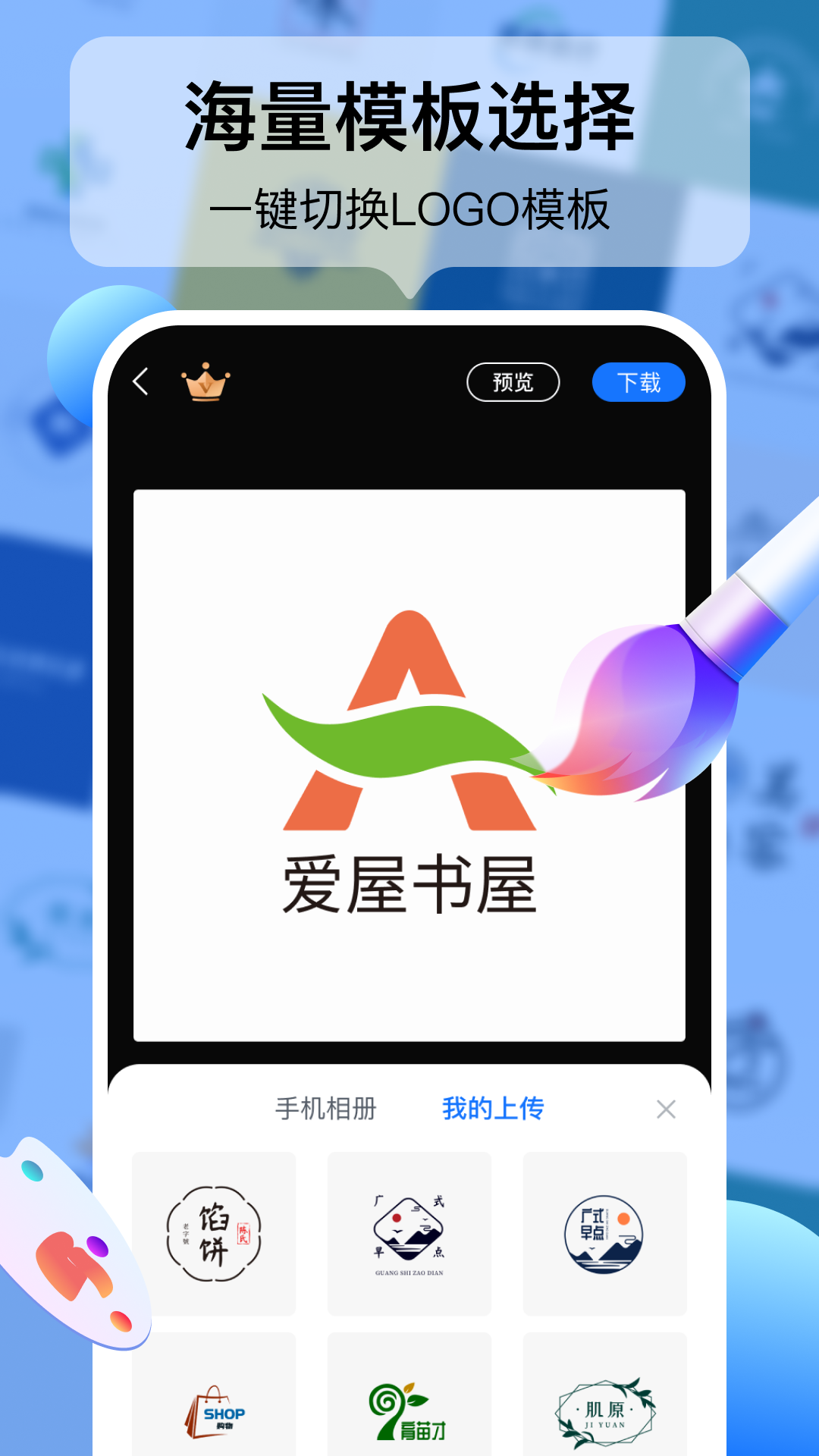 logo设计工厂截图