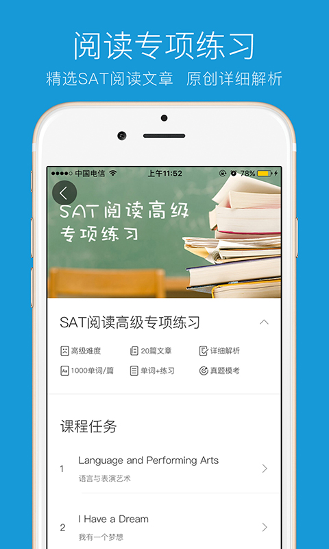 学为贵SAT截图