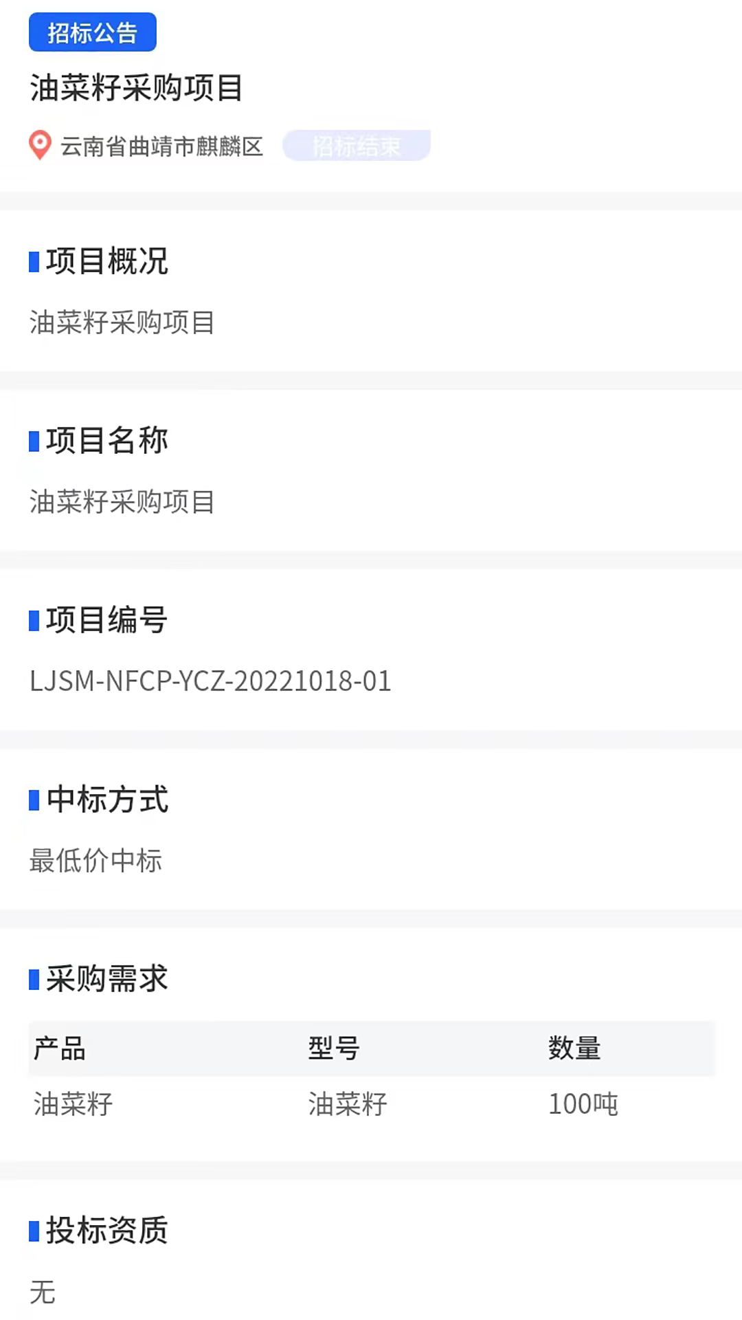 麒麟供应链截图