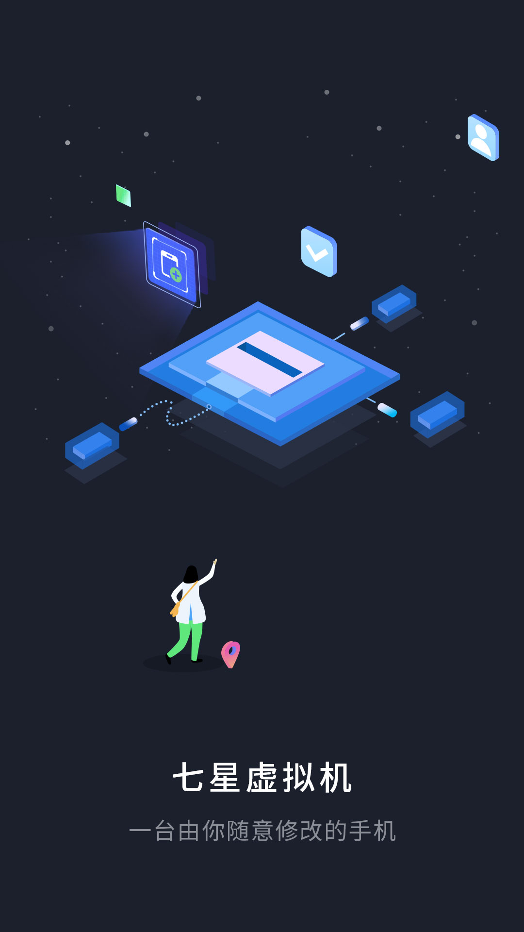 七星虚拟机截图