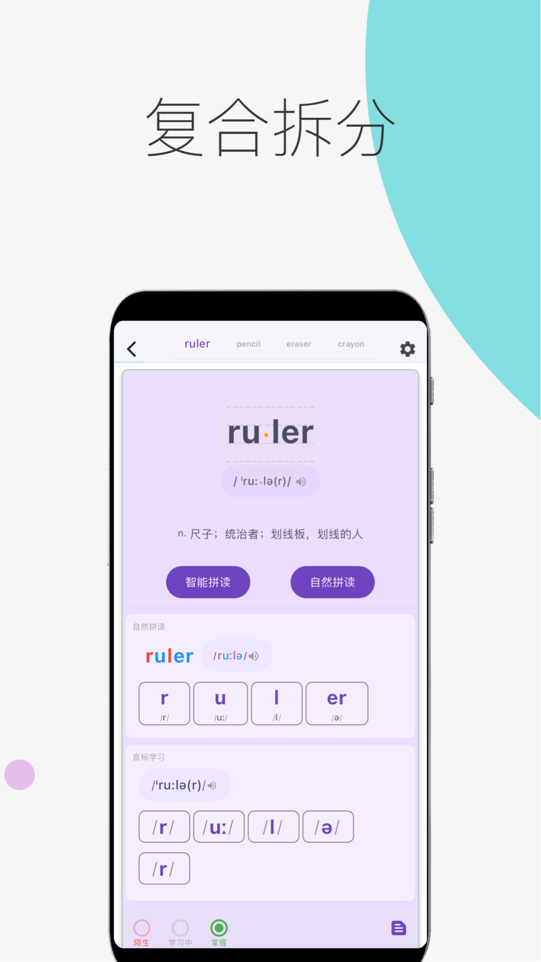 超级单词表截图
