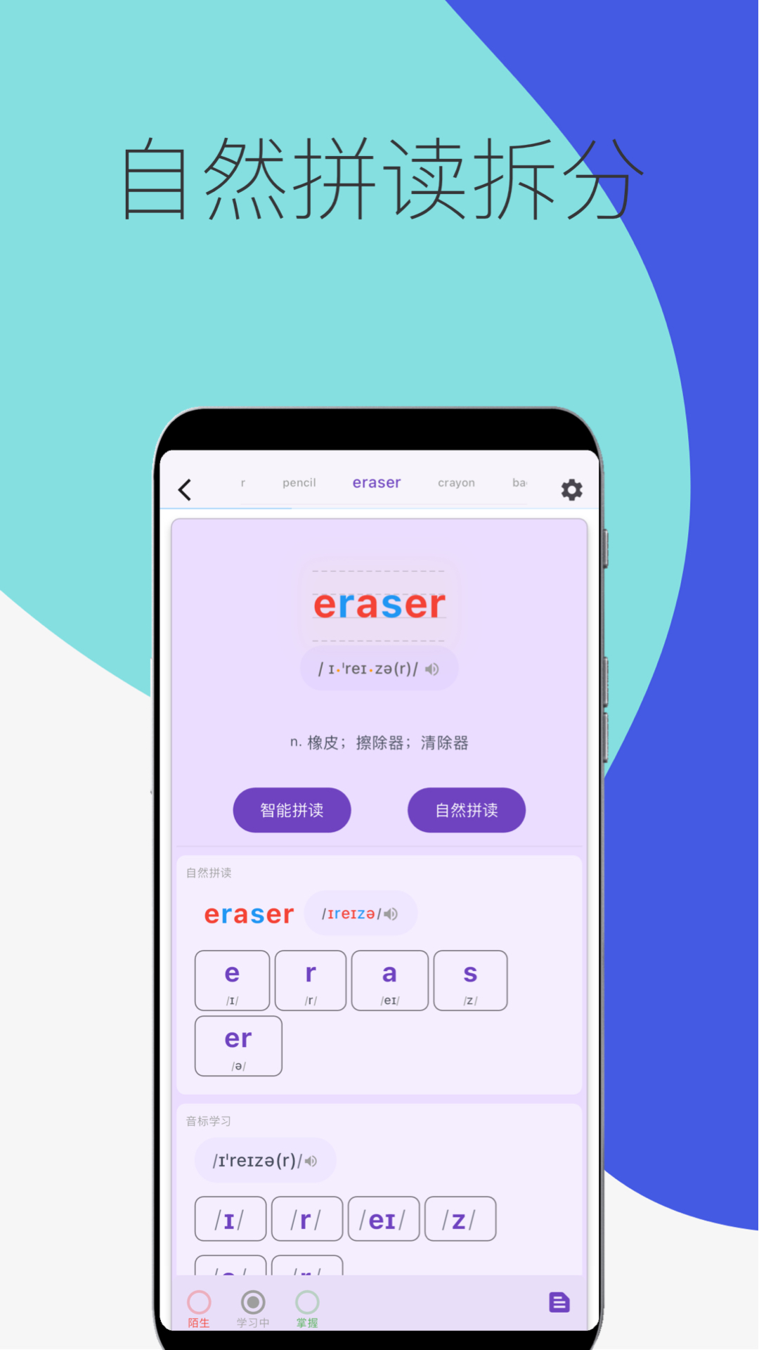 超级单词表截图