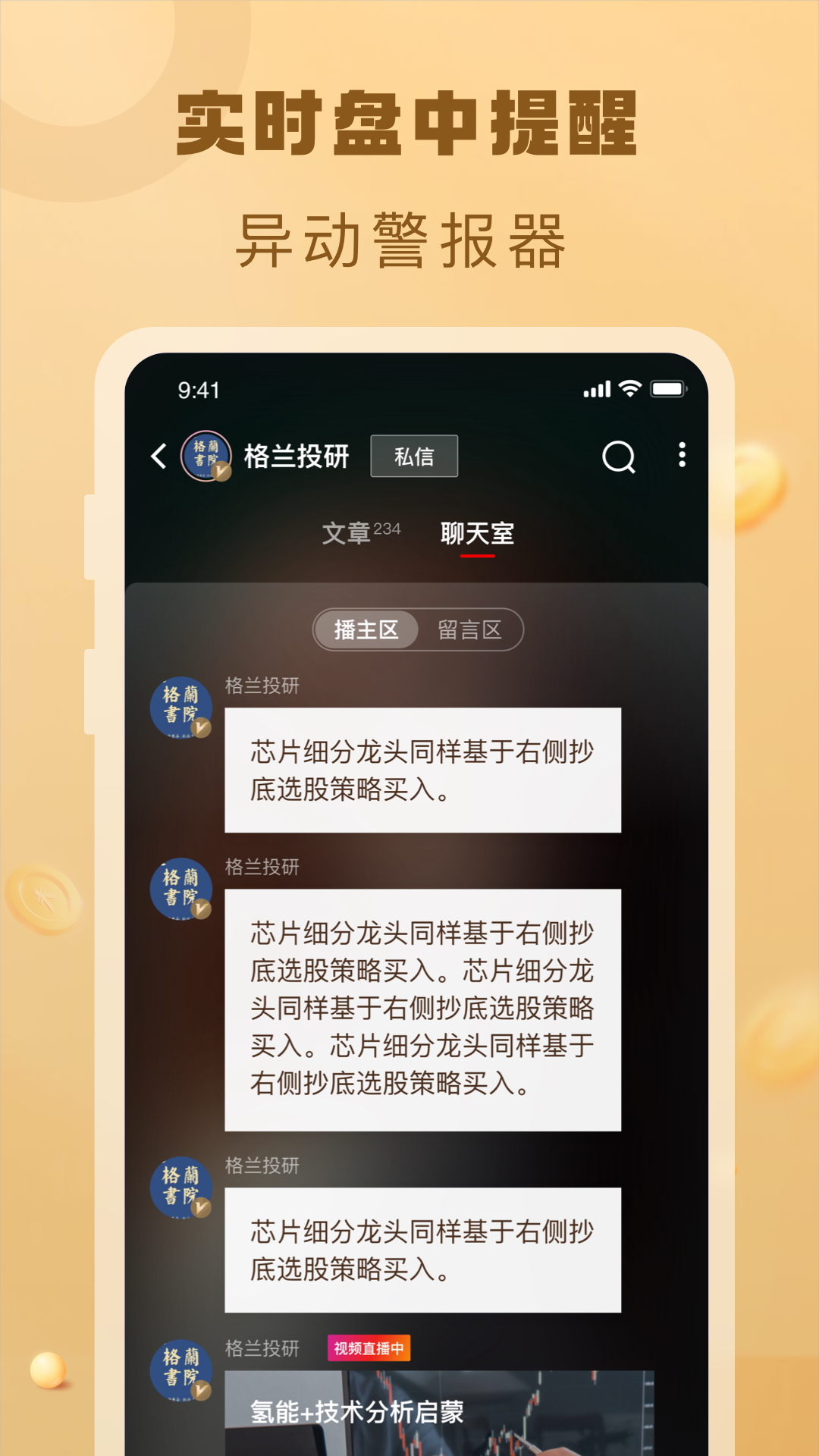 约投顾截图