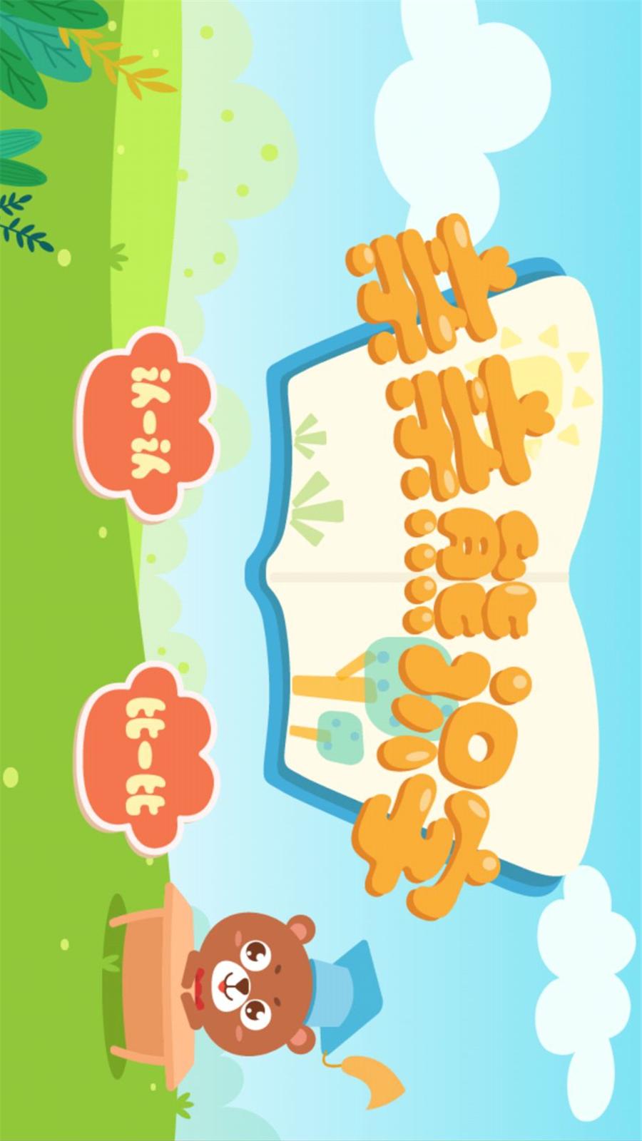亲亲熊识字截图