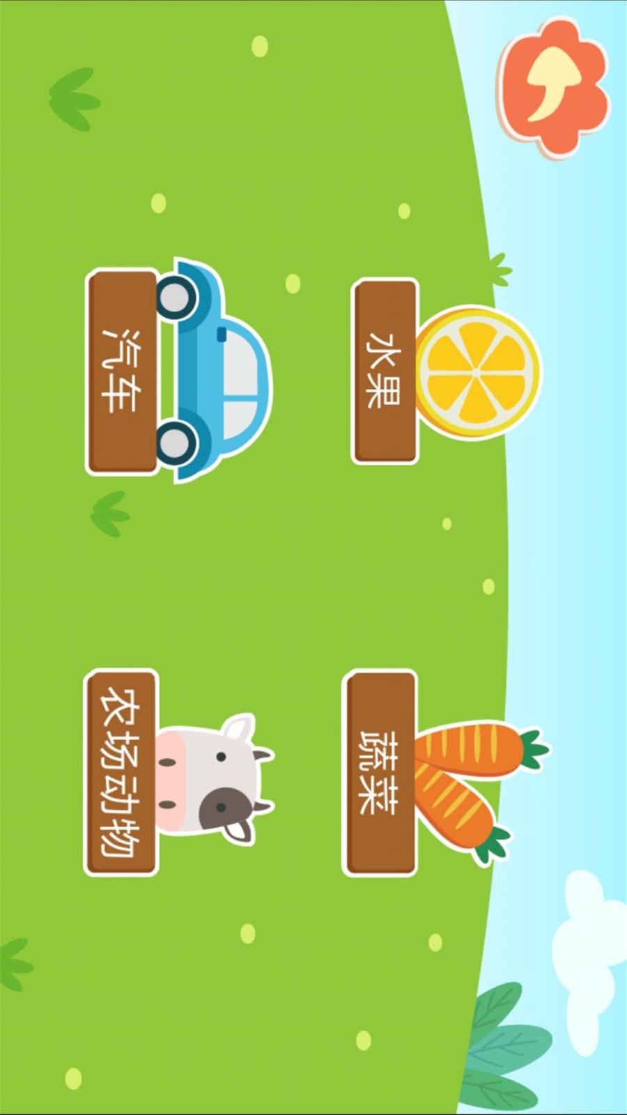 亲亲熊识字截图