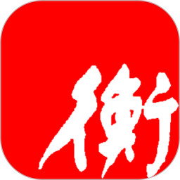 衡水日报电脑版