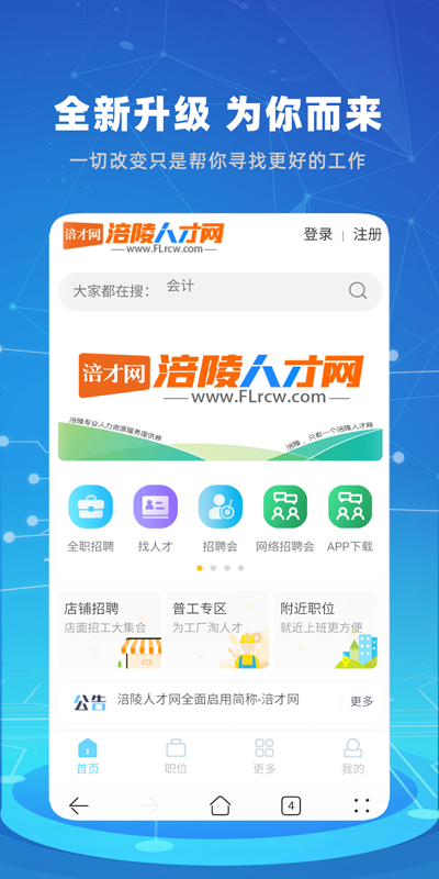 涪陵人才网截图