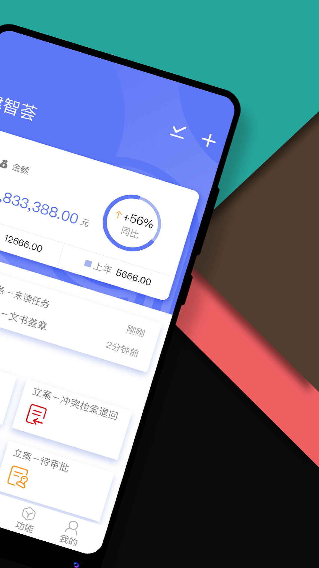 律智荟截图